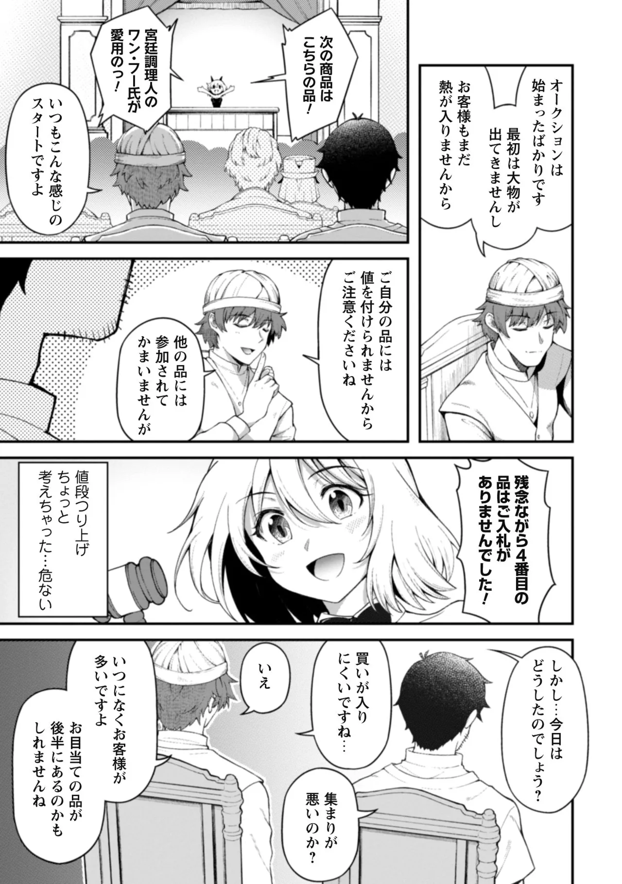 [Yakumi Benishouga]Eroi Skill de Isekai Musou THE COMIC Vol. 1[Digital] Page 137