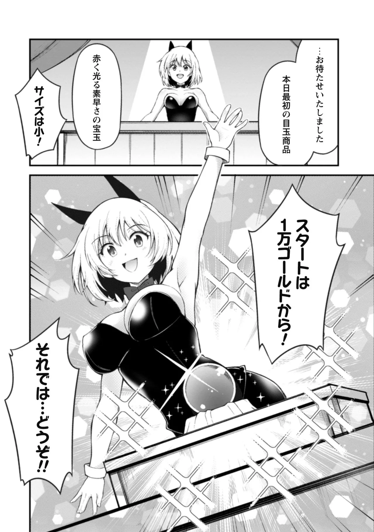 [Yakumi Benishouga]Eroi Skill de Isekai Musou THE COMIC Vol. 1[Digital] Page 138