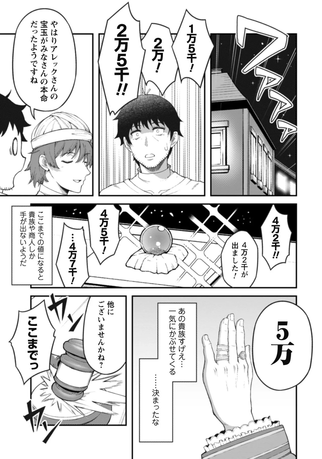 [Yakumi Benishouga]Eroi Skill de Isekai Musou THE COMIC Vol. 1[Digital] Page 139