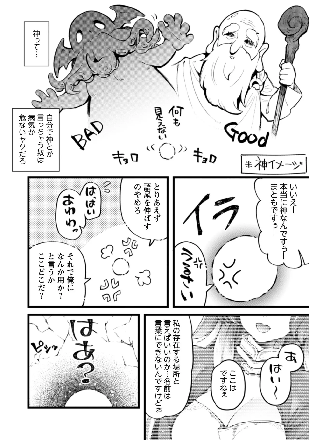 [Yakumi Benishouga]Eroi Skill de Isekai Musou THE COMIC Vol. 1[Digital] Page 14