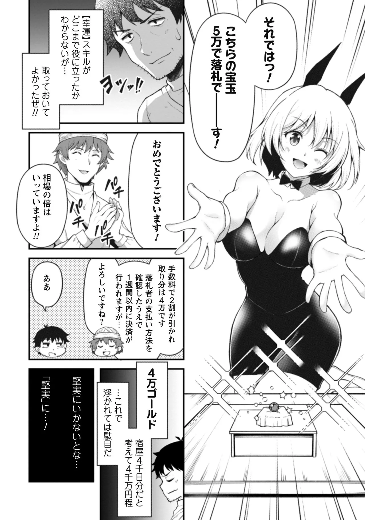 [Yakumi Benishouga]Eroi Skill de Isekai Musou THE COMIC Vol. 1[Digital] Page 140