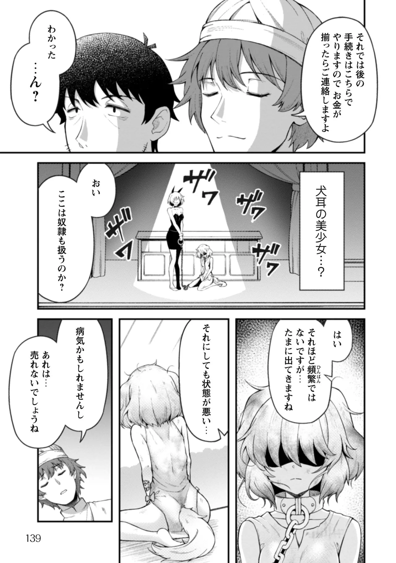 [Yakumi Benishouga]Eroi Skill de Isekai Musou THE COMIC Vol. 1[Digital] Page 141