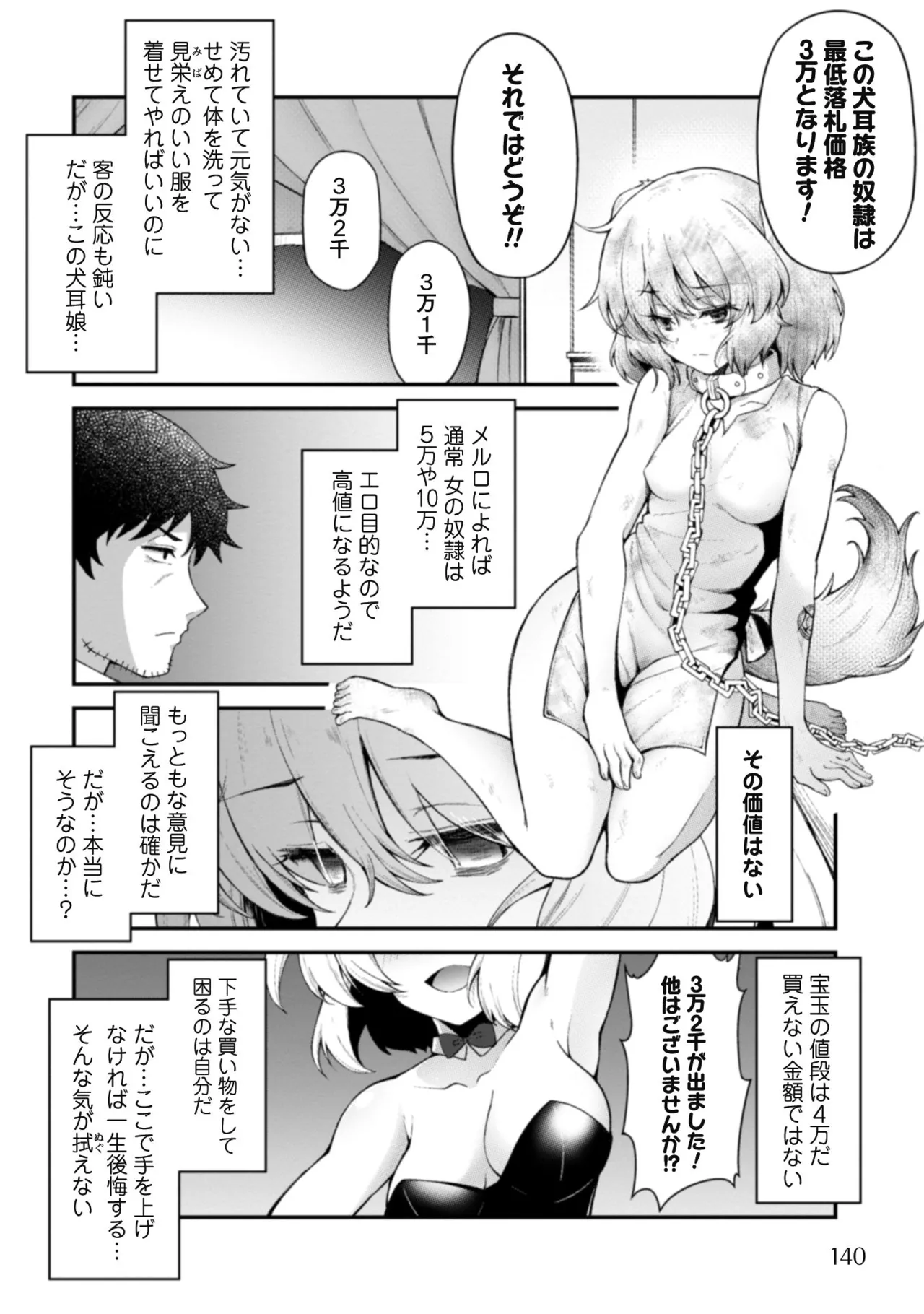 [Yakumi Benishouga]Eroi Skill de Isekai Musou THE COMIC Vol. 1[Digital] Page 142
