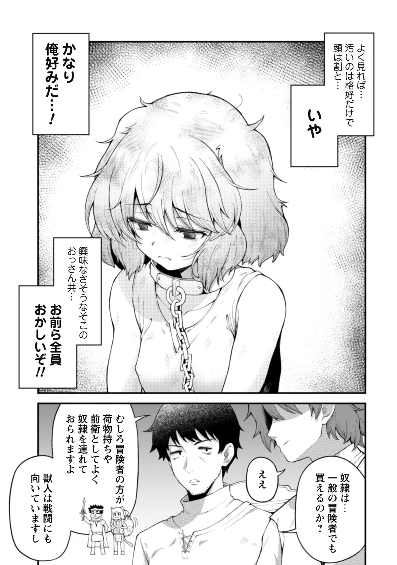 [Yakumi Benishouga]Eroi Skill de Isekai Musou THE COMIC Vol. 1[Digital] Page 143