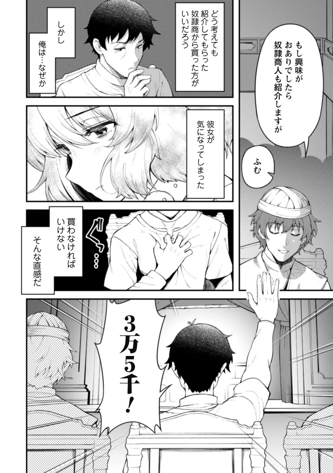 [Yakumi Benishouga]Eroi Skill de Isekai Musou THE COMIC Vol. 1[Digital] Page 144