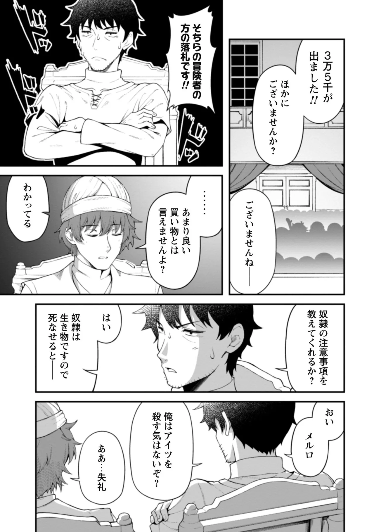 [Yakumi Benishouga]Eroi Skill de Isekai Musou THE COMIC Vol. 1[Digital] Page 145