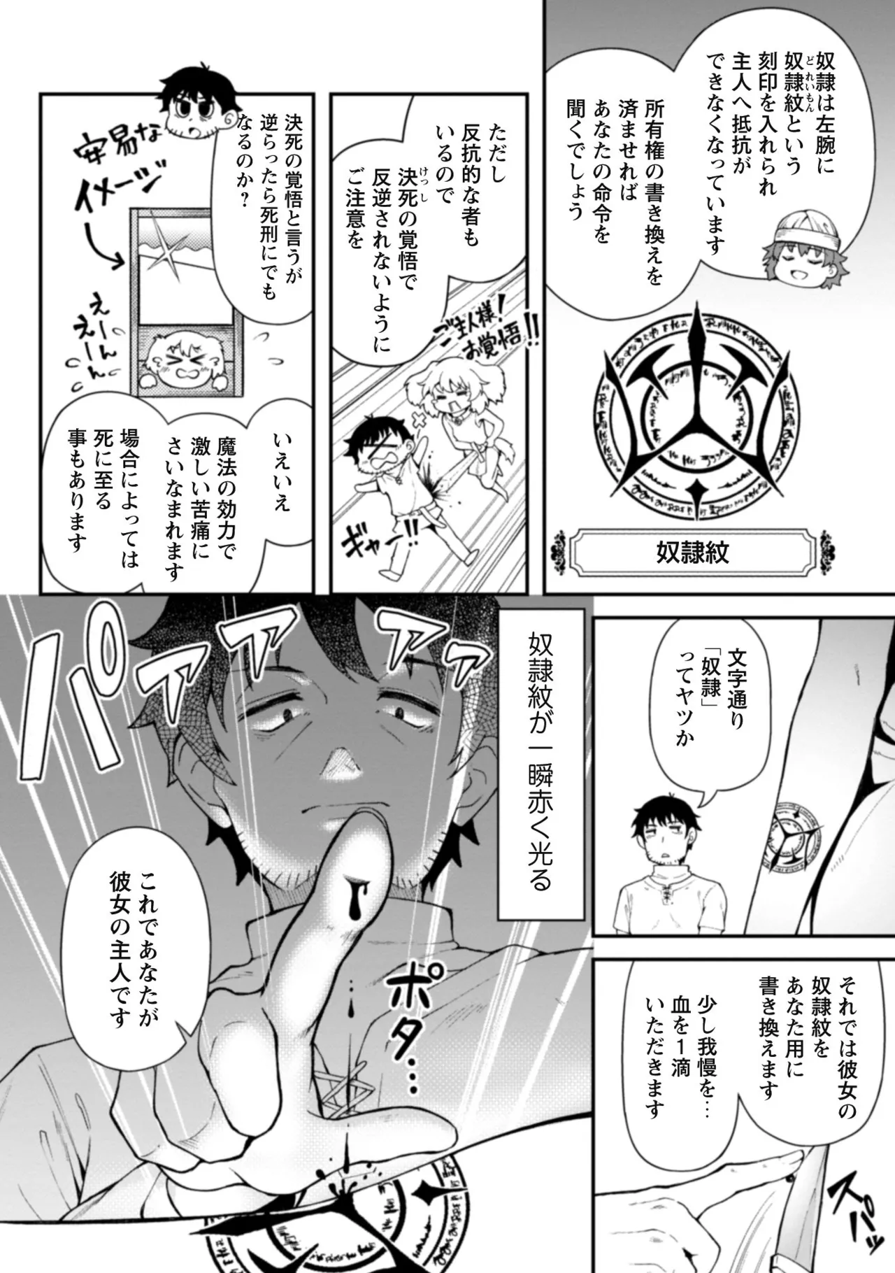 [Yakumi Benishouga]Eroi Skill de Isekai Musou THE COMIC Vol. 1[Digital] Page 146