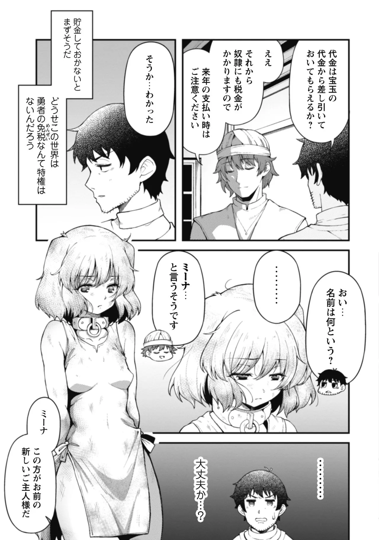 [Yakumi Benishouga]Eroi Skill de Isekai Musou THE COMIC Vol. 1[Digital] Page 147