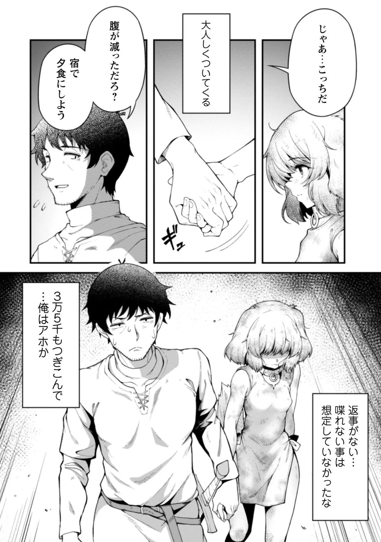 [Yakumi Benishouga]Eroi Skill de Isekai Musou THE COMIC Vol. 1[Digital] Page 148