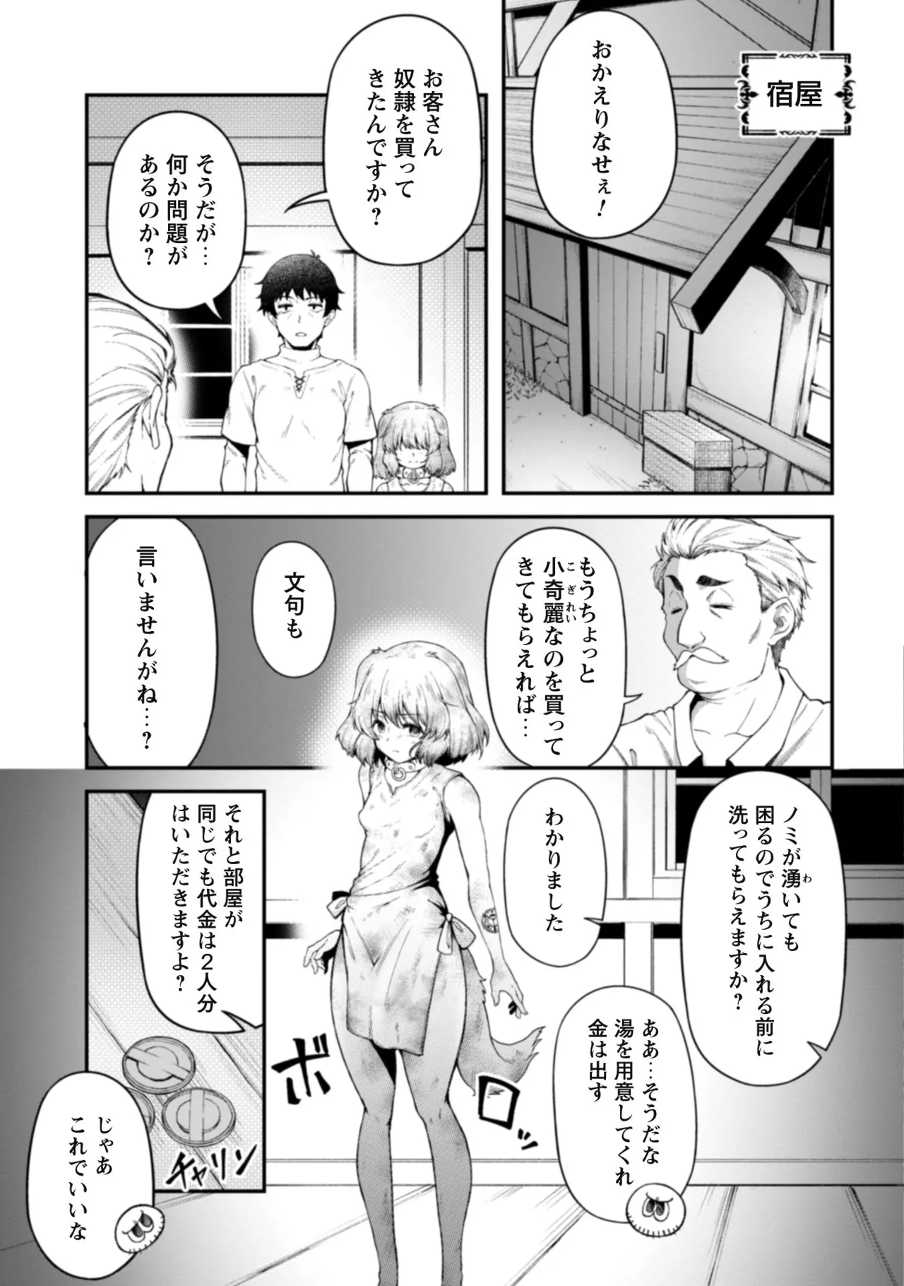 [Yakumi Benishouga]Eroi Skill de Isekai Musou THE COMIC Vol. 1[Digital] Page 149