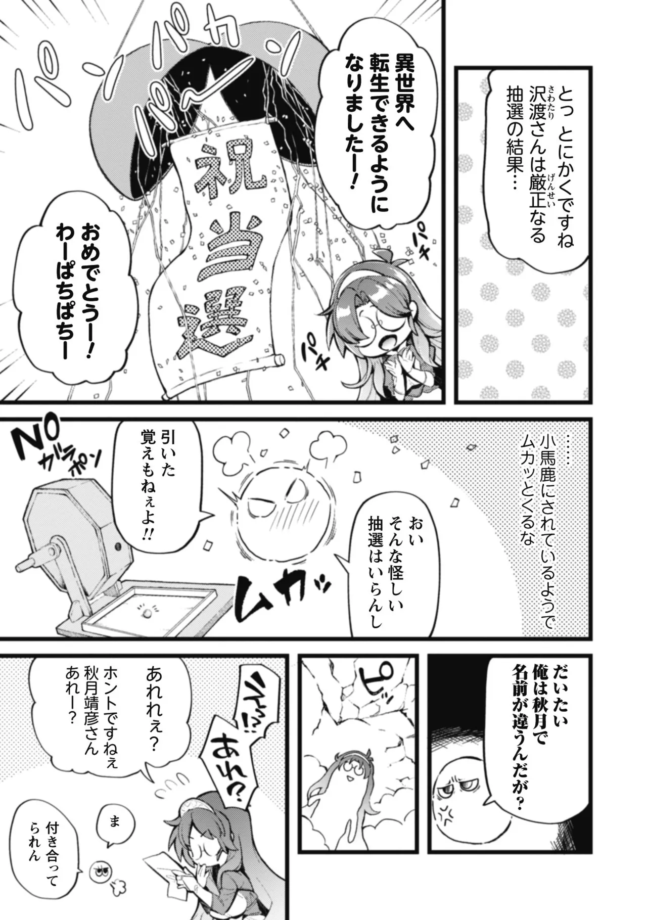 [Yakumi Benishouga]Eroi Skill de Isekai Musou THE COMIC Vol. 1[Digital] Page 15