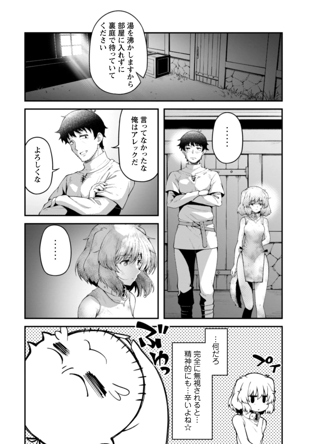 [Yakumi Benishouga]Eroi Skill de Isekai Musou THE COMIC Vol. 1[Digital] Page 150