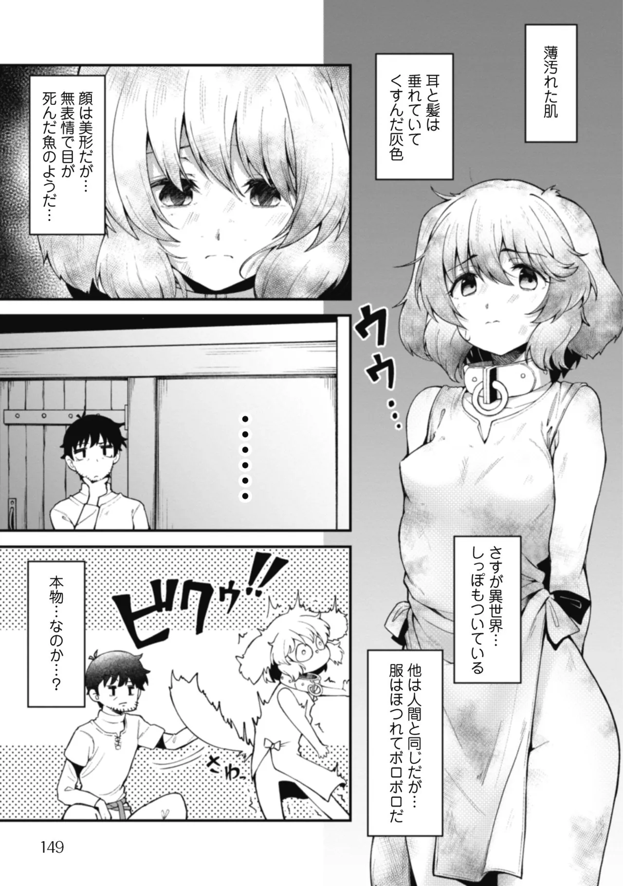 [Yakumi Benishouga]Eroi Skill de Isekai Musou THE COMIC Vol. 1[Digital] Page 151