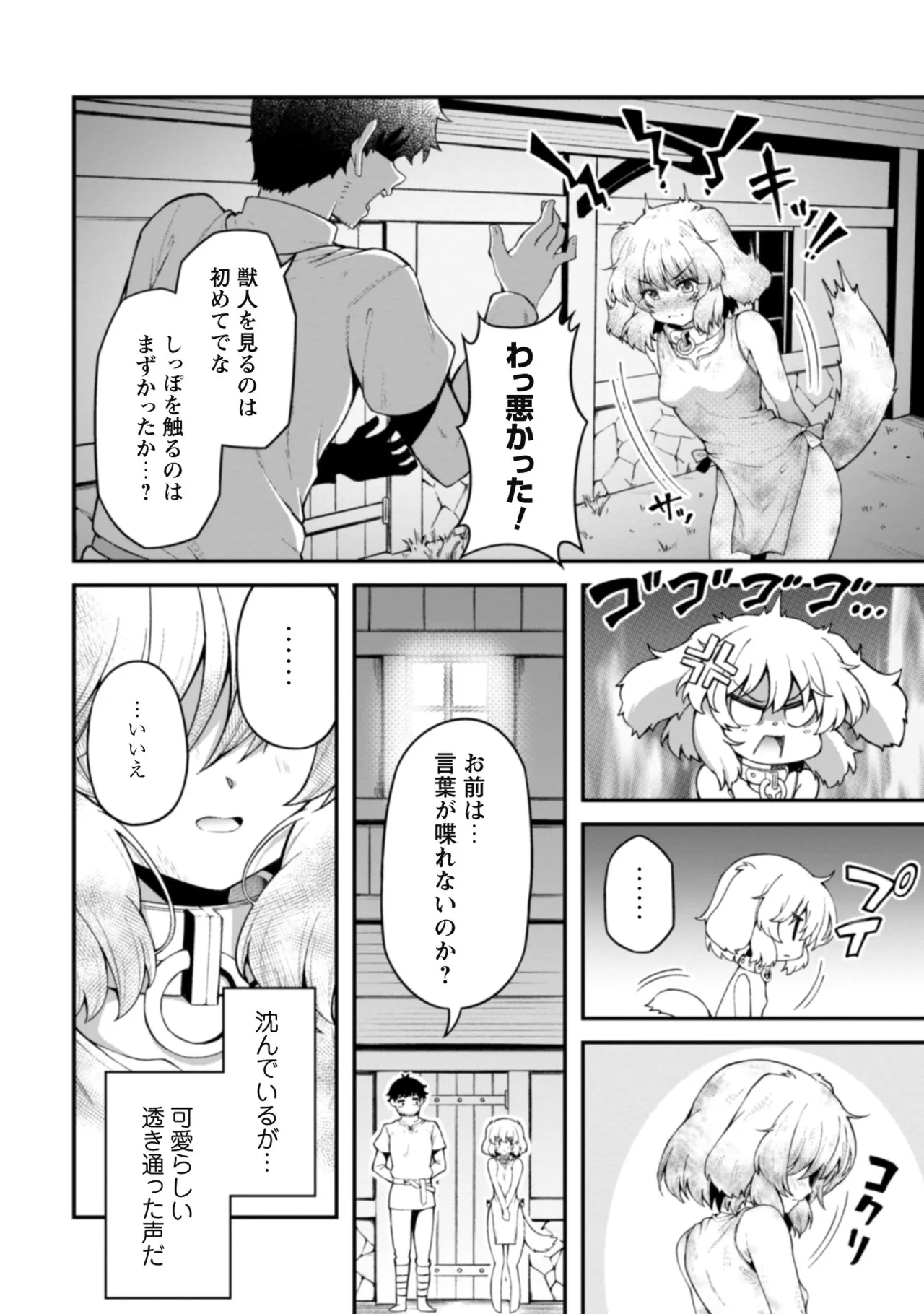 [Yakumi Benishouga]Eroi Skill de Isekai Musou THE COMIC Vol. 1[Digital] Page 152