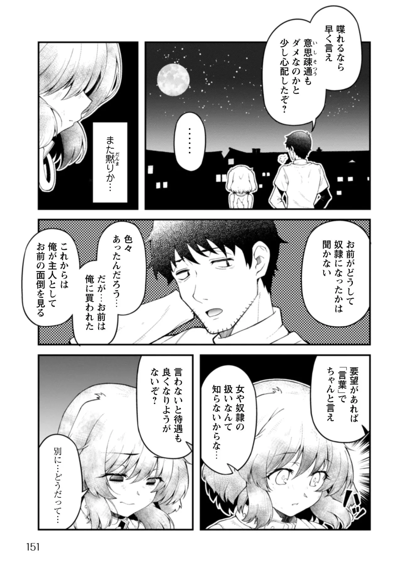 [Yakumi Benishouga]Eroi Skill de Isekai Musou THE COMIC Vol. 1[Digital] Page 153