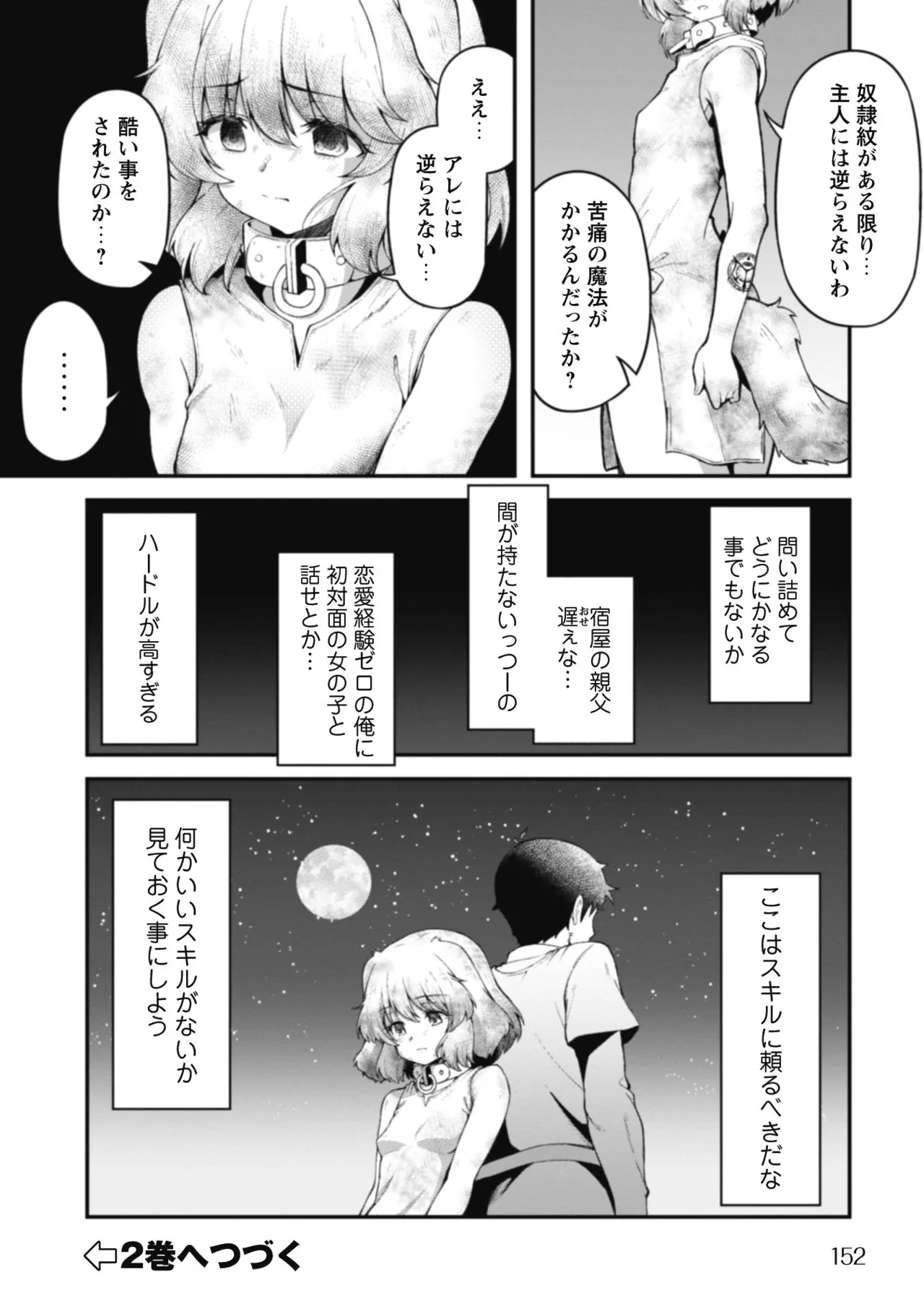 [Yakumi Benishouga]Eroi Skill de Isekai Musou THE COMIC Vol. 1[Digital] Page 154
