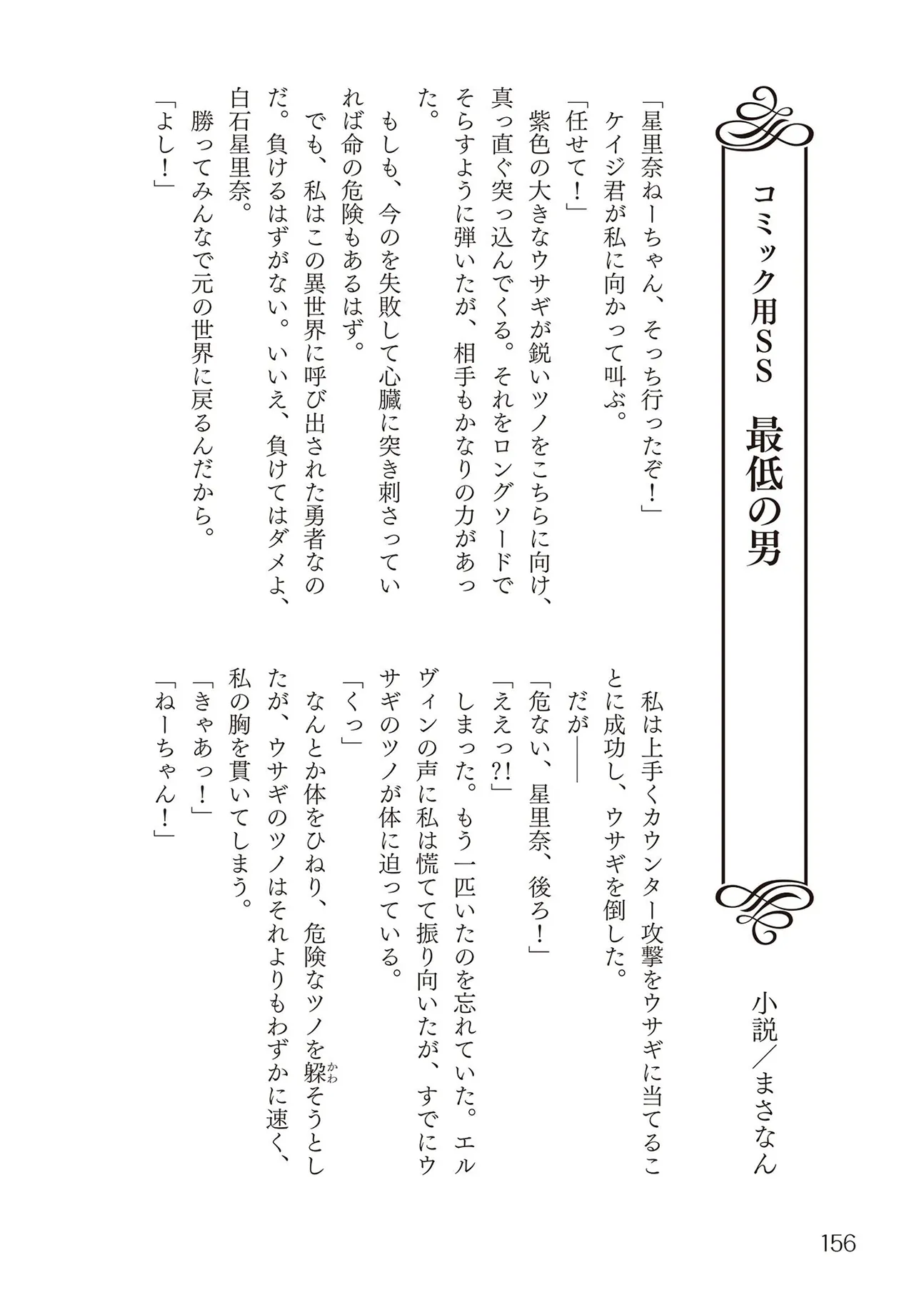 [Yakumi Benishouga]Eroi Skill de Isekai Musou THE COMIC Vol. 1[Digital] Page 158