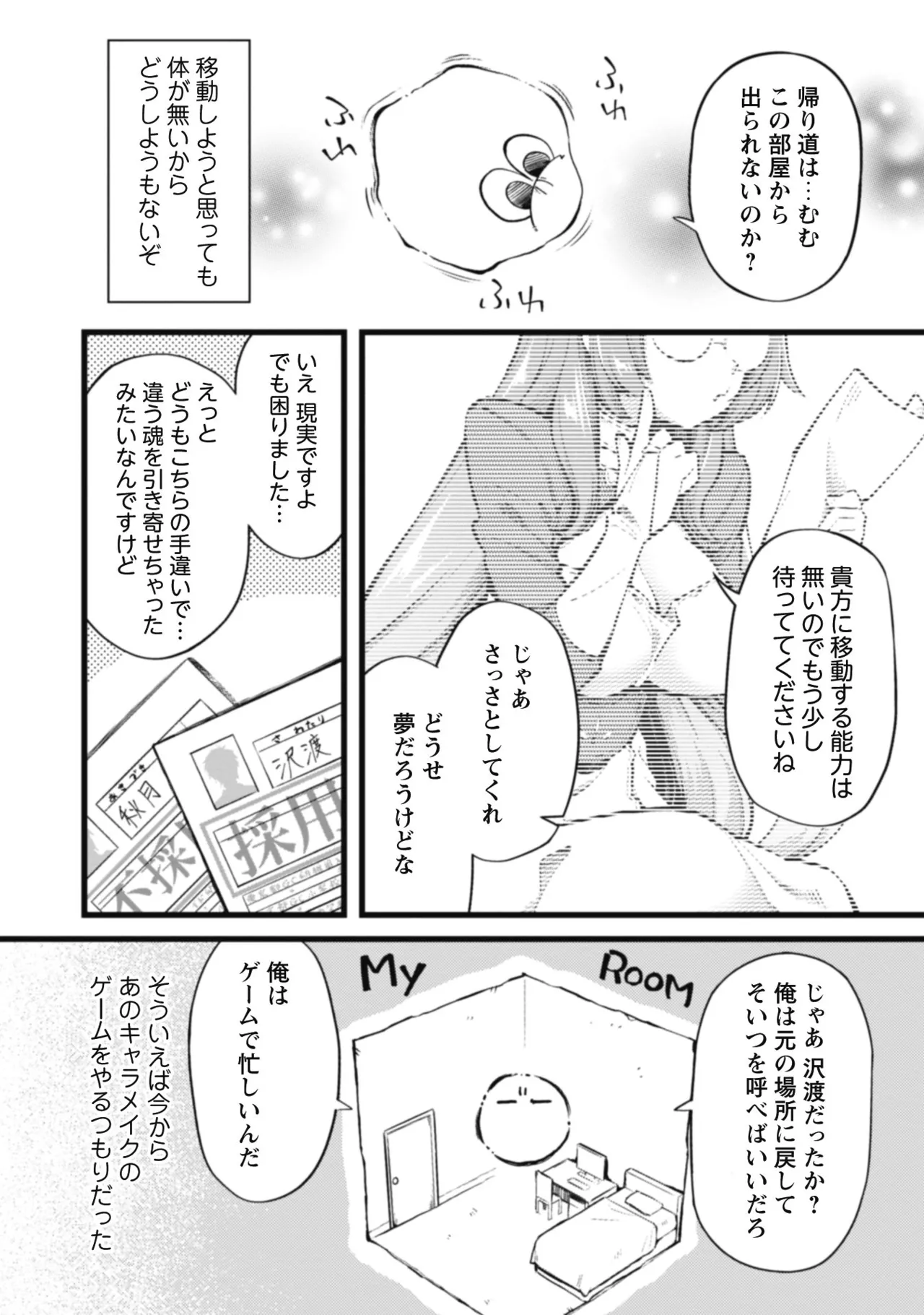 [Yakumi Benishouga]Eroi Skill de Isekai Musou THE COMIC Vol. 1[Digital] Page 16
