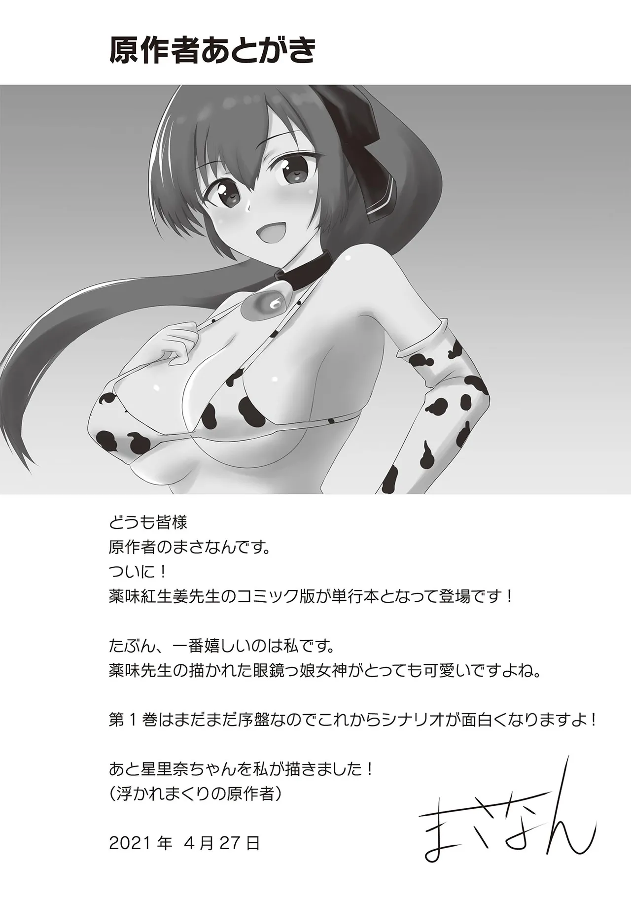[Yakumi Benishouga]Eroi Skill de Isekai Musou THE COMIC Vol. 1[Digital] Page 162