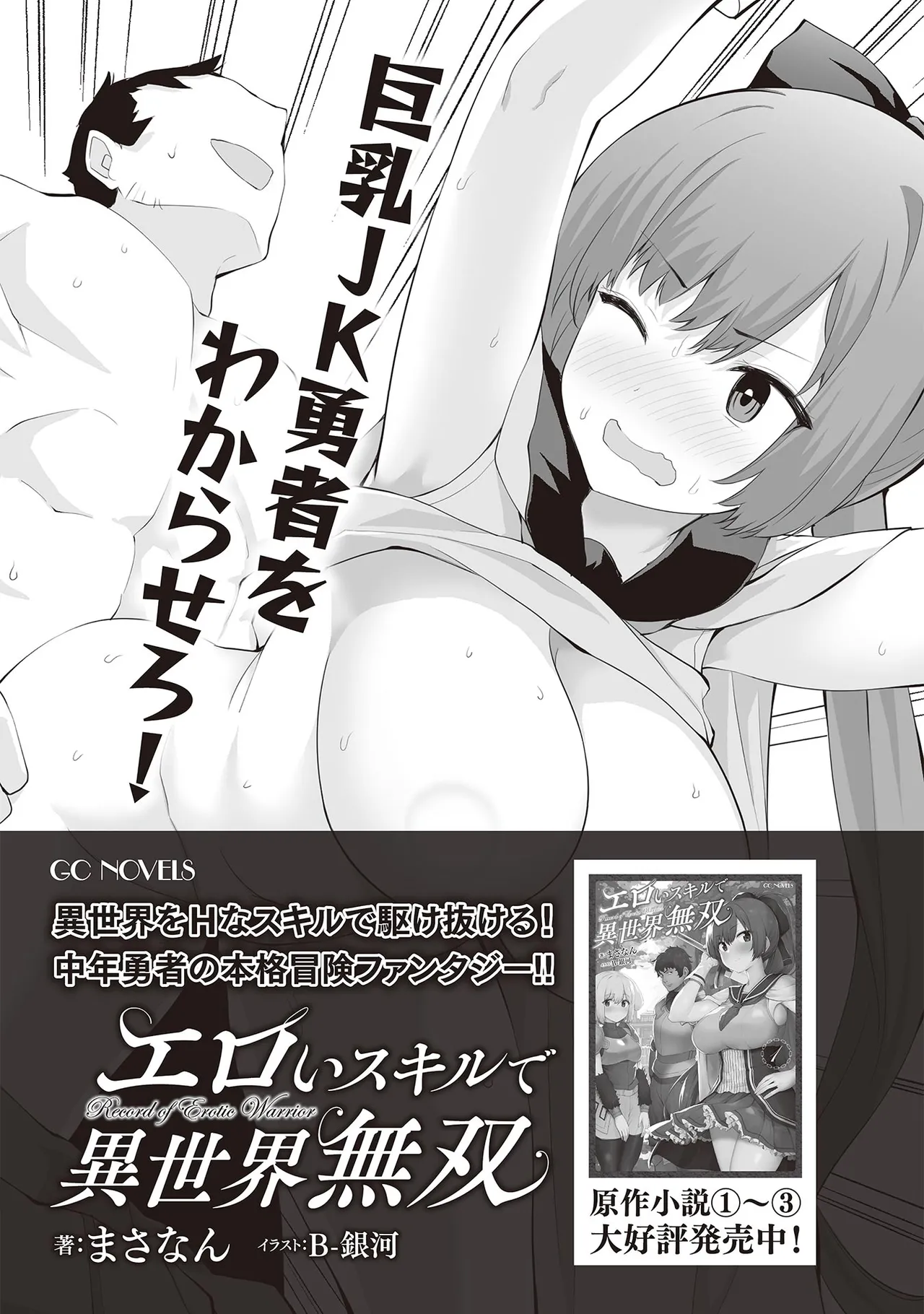 [Yakumi Benishouga]Eroi Skill de Isekai Musou THE COMIC Vol. 1[Digital] Page 165