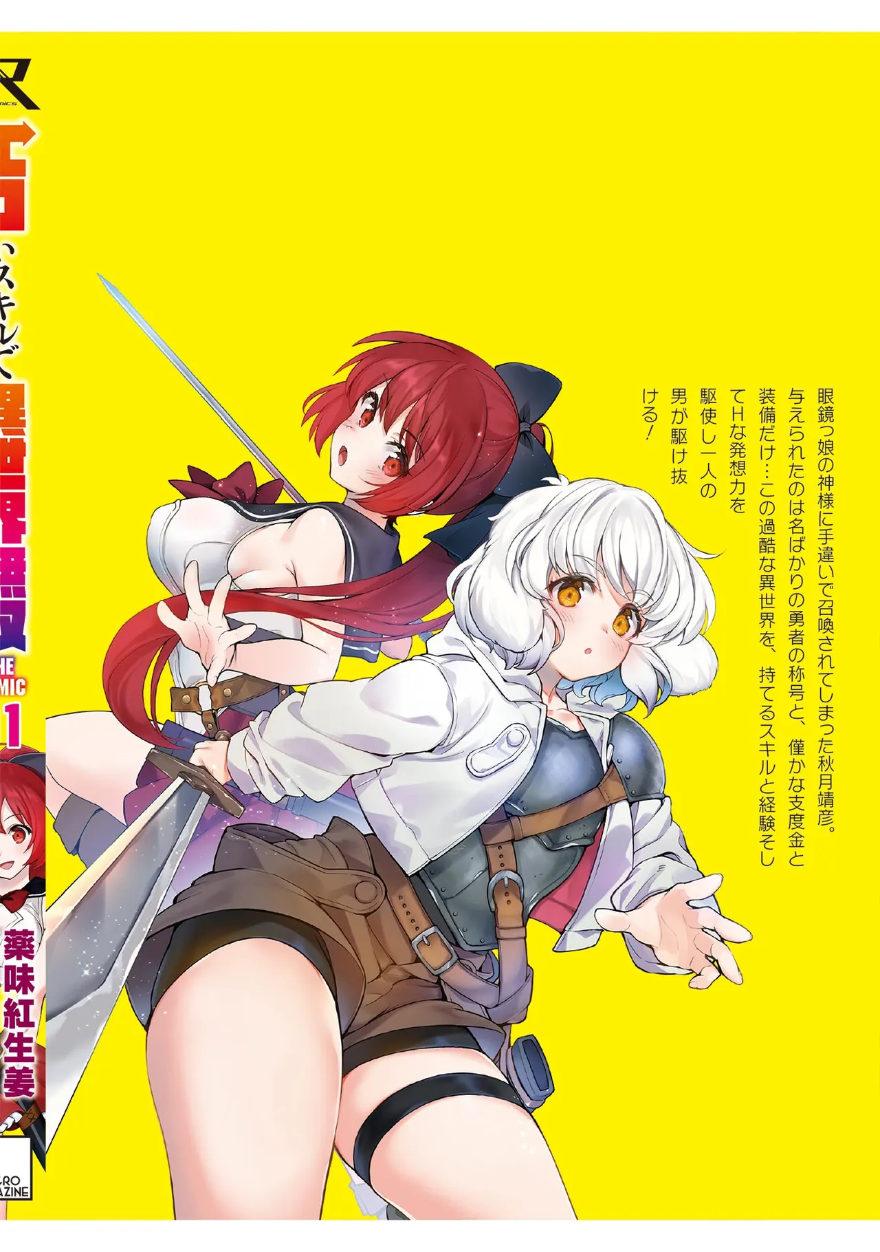 [Yakumi Benishouga]Eroi Skill de Isekai Musou THE COMIC Vol. 1[Digital] Page 169