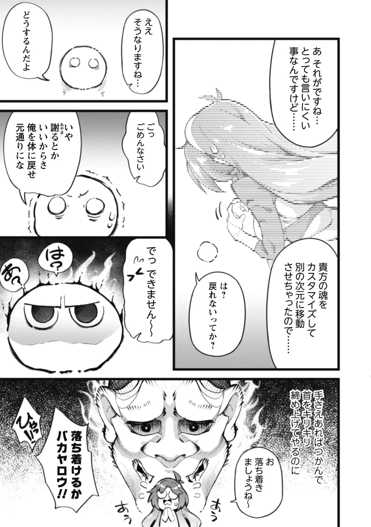 [Yakumi Benishouga]Eroi Skill de Isekai Musou THE COMIC Vol. 1[Digital] Page 17