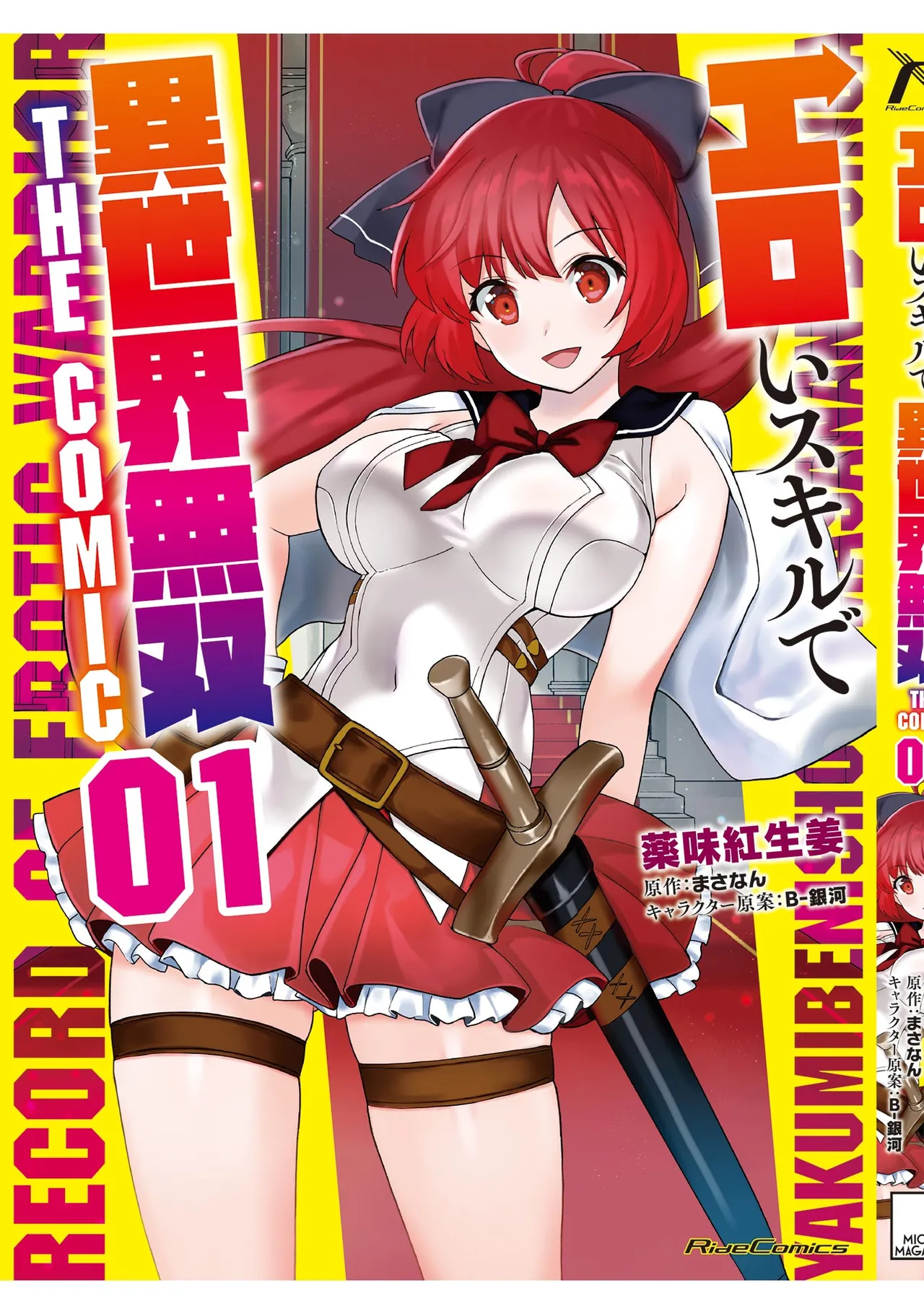 [Yakumi Benishouga]Eroi Skill de Isekai Musou THE COMIC Vol. 1[Digital] Page 170