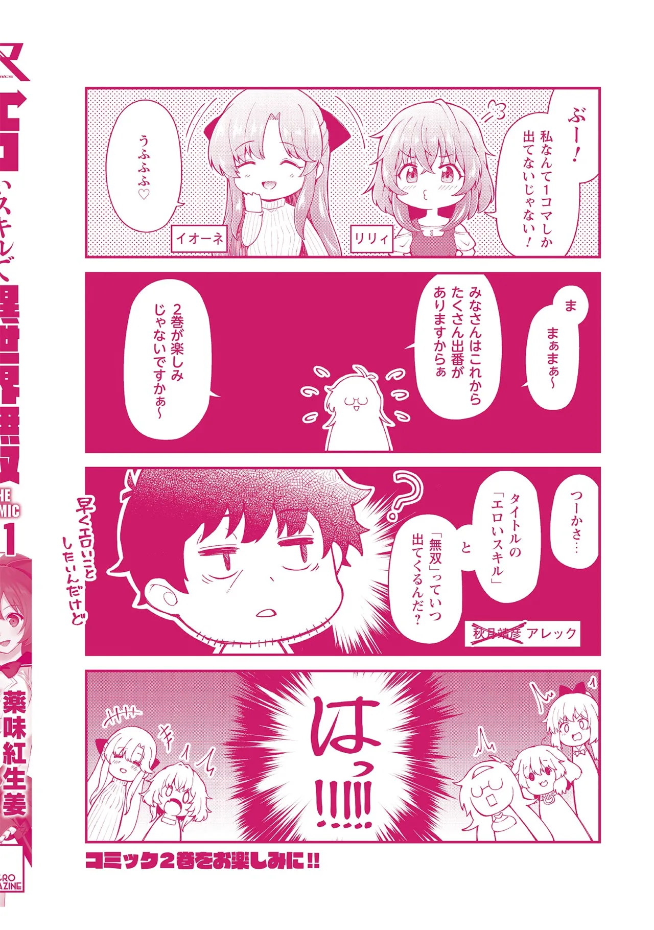 [Yakumi Benishouga]Eroi Skill de Isekai Musou THE COMIC Vol. 1[Digital] Page 171