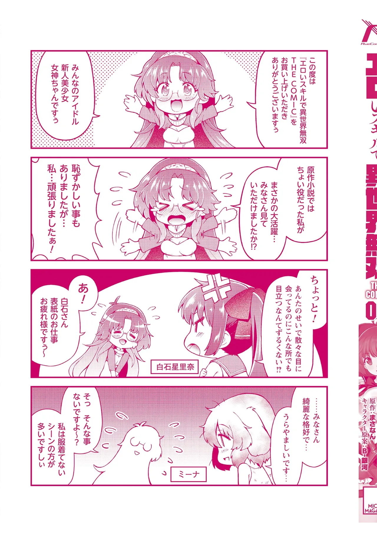[Yakumi Benishouga]Eroi Skill de Isekai Musou THE COMIC Vol. 1[Digital] Page 172