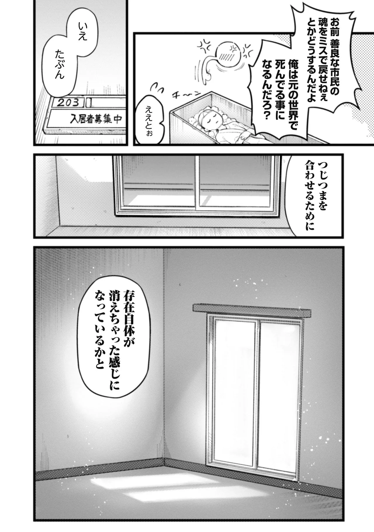 [Yakumi Benishouga]Eroi Skill de Isekai Musou THE COMIC Vol. 1[Digital] Page 18