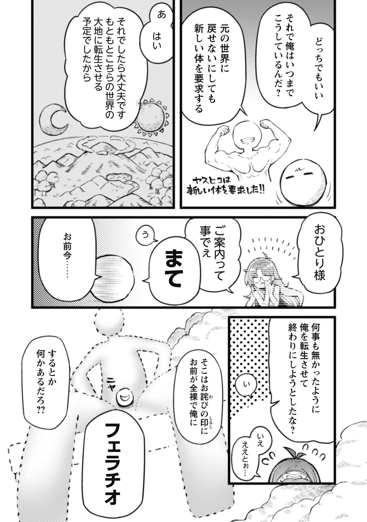 [Yakumi Benishouga]Eroi Skill de Isekai Musou THE COMIC Vol. 1[Digital] Page 19