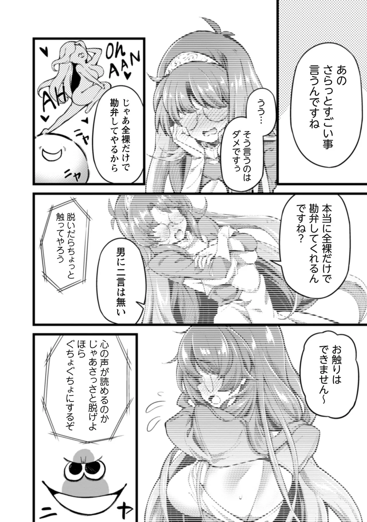 [Yakumi Benishouga]Eroi Skill de Isekai Musou THE COMIC Vol. 1[Digital] Page 20
