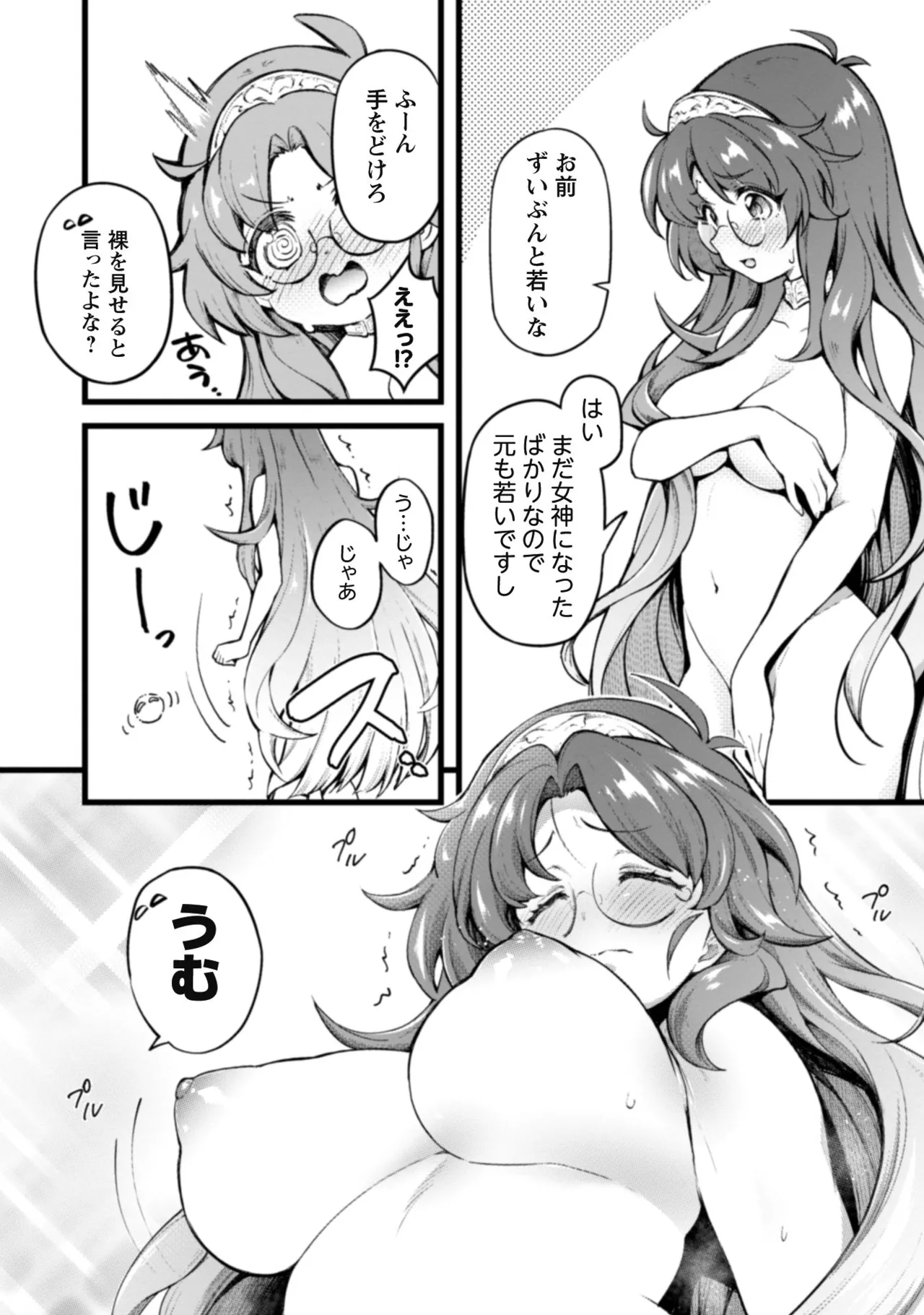 [Yakumi Benishouga]Eroi Skill de Isekai Musou THE COMIC Vol. 1[Digital] Page 22