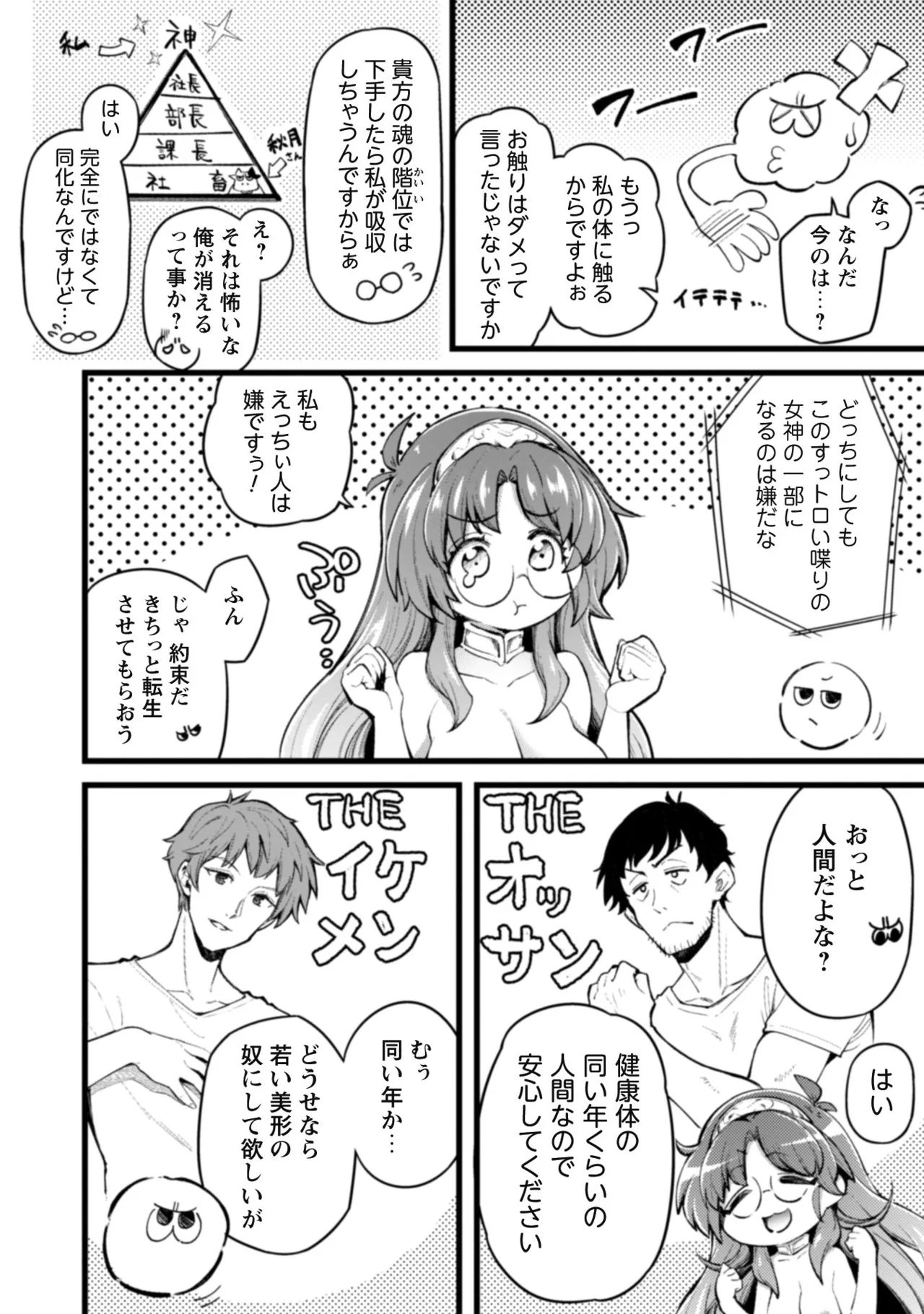 [Yakumi Benishouga]Eroi Skill de Isekai Musou THE COMIC Vol. 1[Digital] Page 24