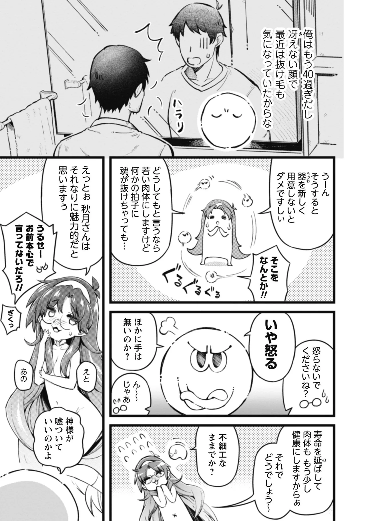 [Yakumi Benishouga]Eroi Skill de Isekai Musou THE COMIC Vol. 1[Digital] Page 25