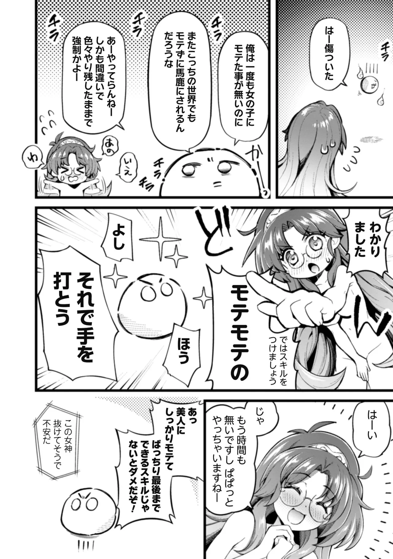 [Yakumi Benishouga]Eroi Skill de Isekai Musou THE COMIC Vol. 1[Digital] Page 26