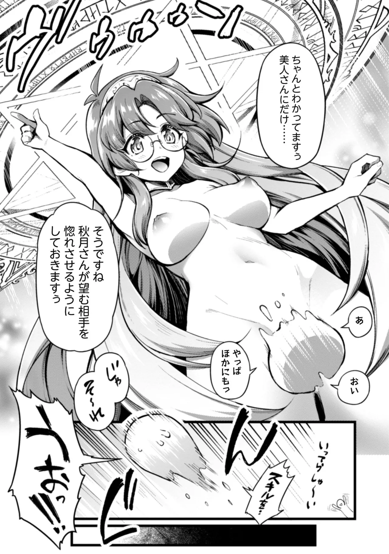 [Yakumi Benishouga]Eroi Skill de Isekai Musou THE COMIC Vol. 1[Digital] Page 27