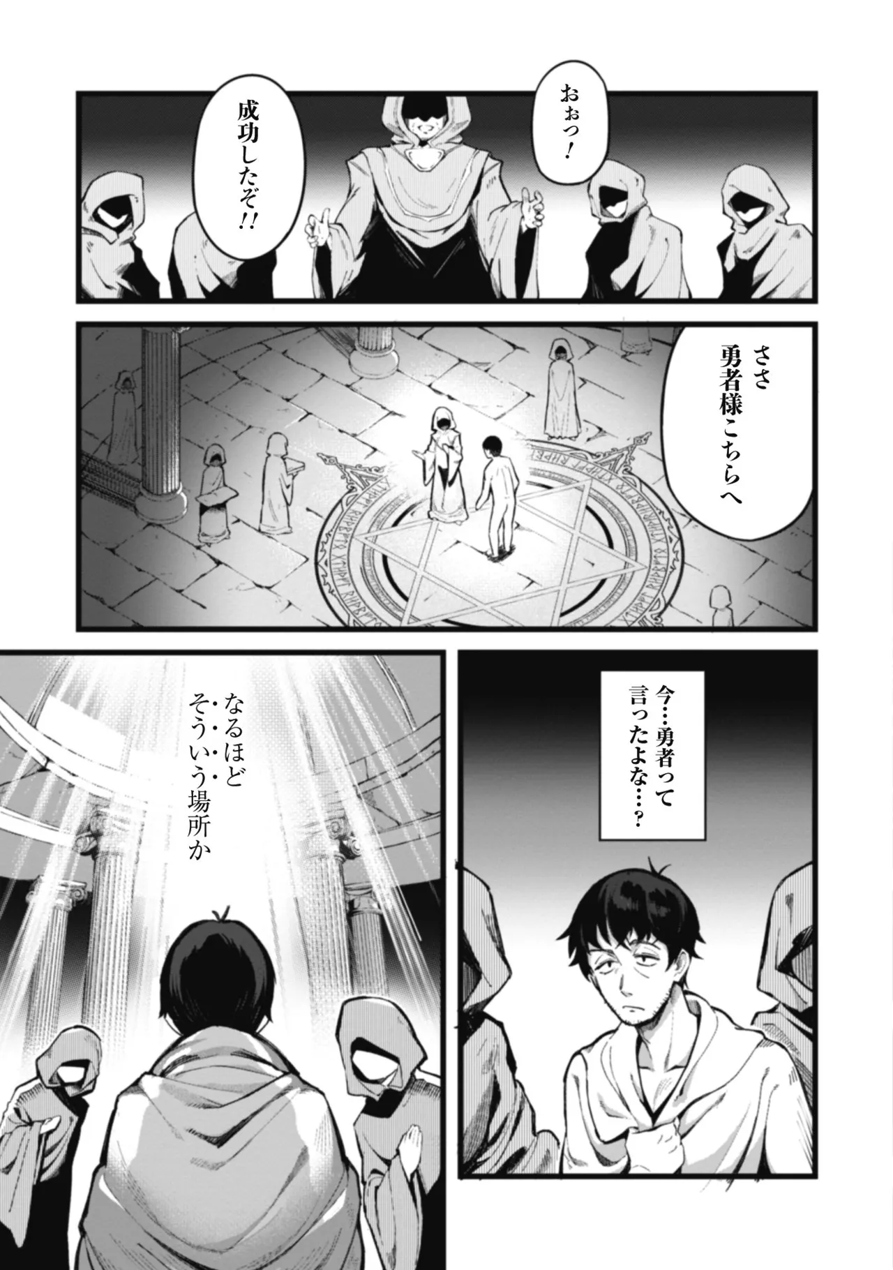 [Yakumi Benishouga]Eroi Skill de Isekai Musou THE COMIC Vol. 1[Digital] Page 29