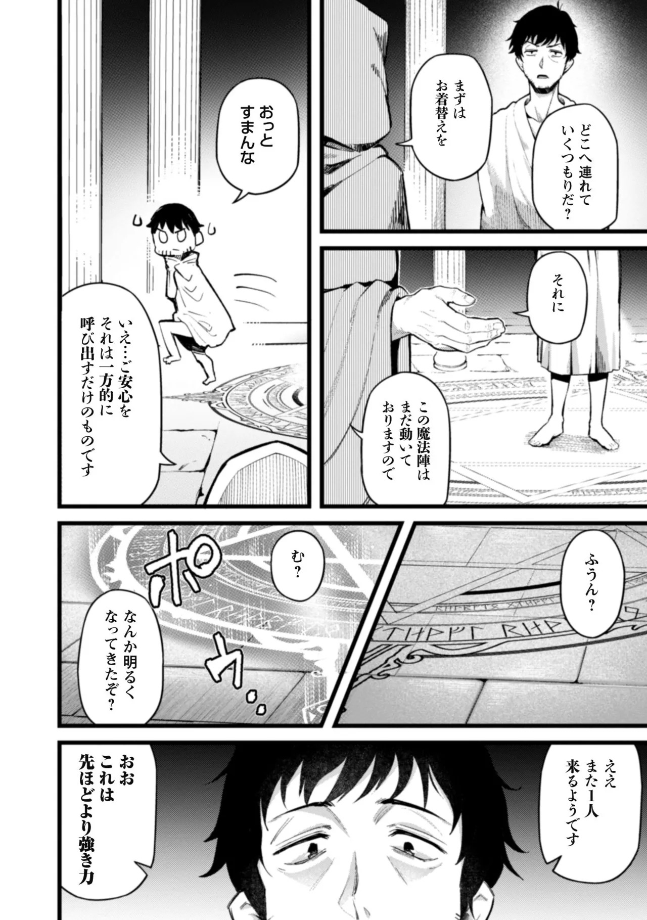 [Yakumi Benishouga]Eroi Skill de Isekai Musou THE COMIC Vol. 1[Digital] Page 30
