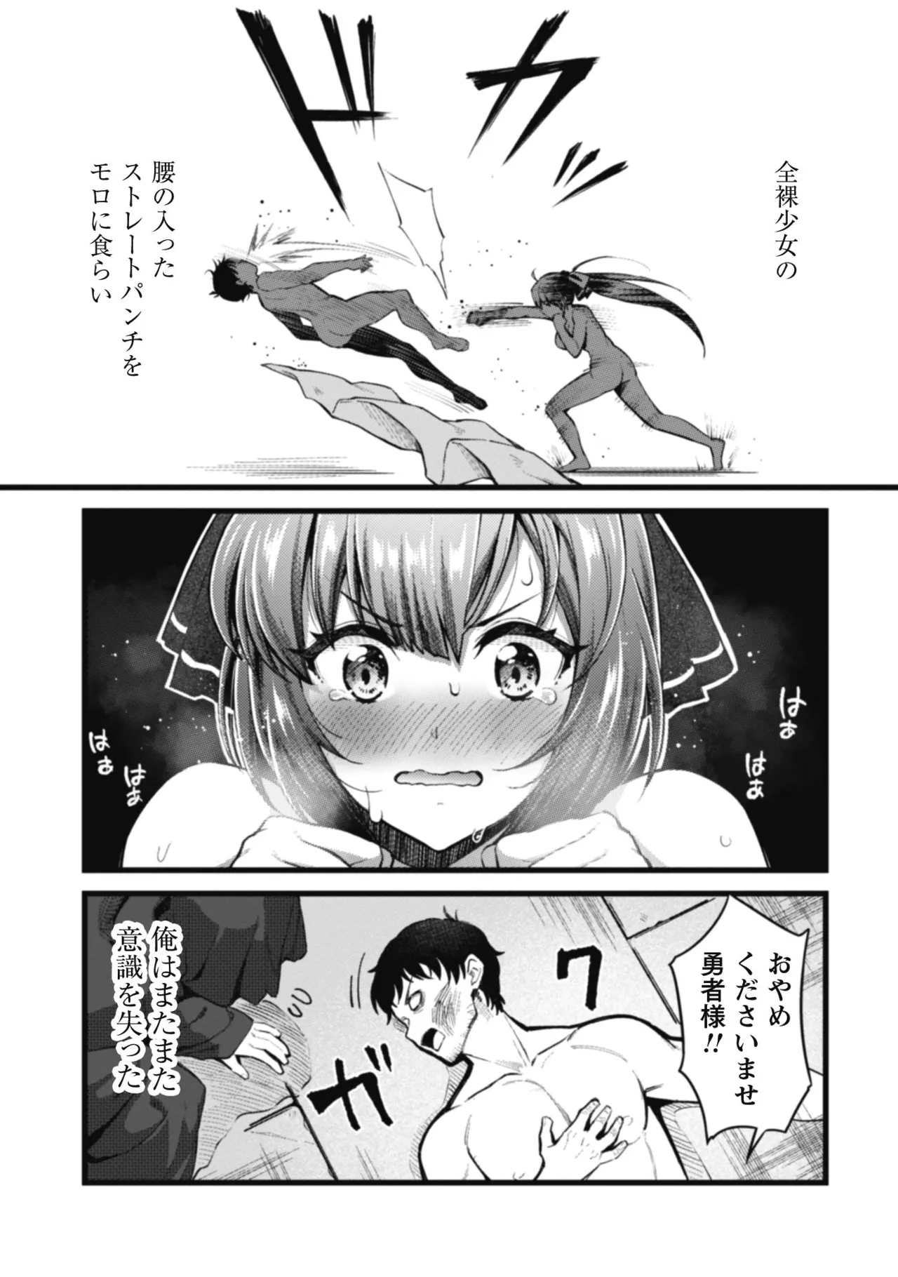 [Yakumi Benishouga]Eroi Skill de Isekai Musou THE COMIC Vol. 1[Digital] Page 36
