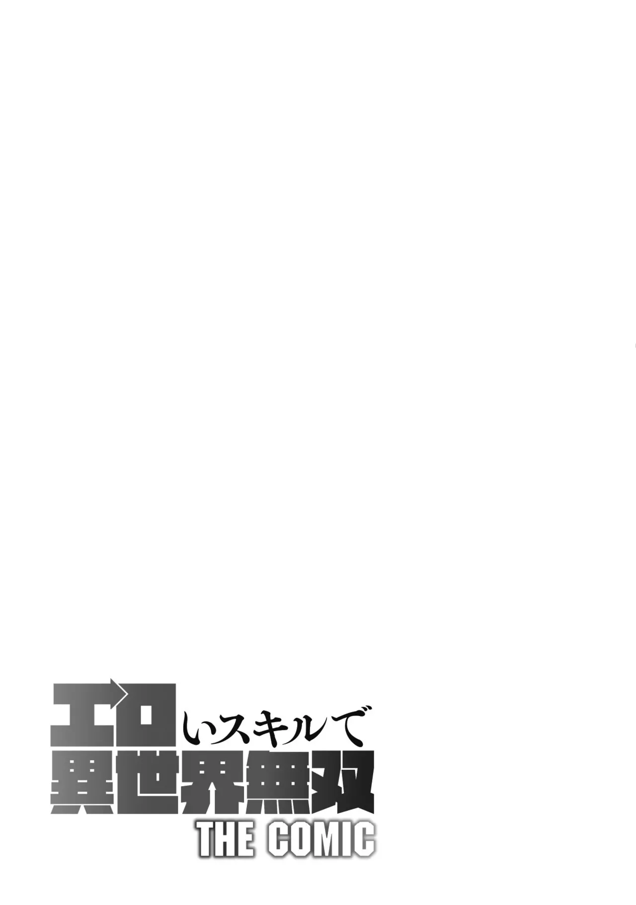 [Yakumi Benishouga]Eroi Skill de Isekai Musou THE COMIC Vol. 1[Digital] Page 37