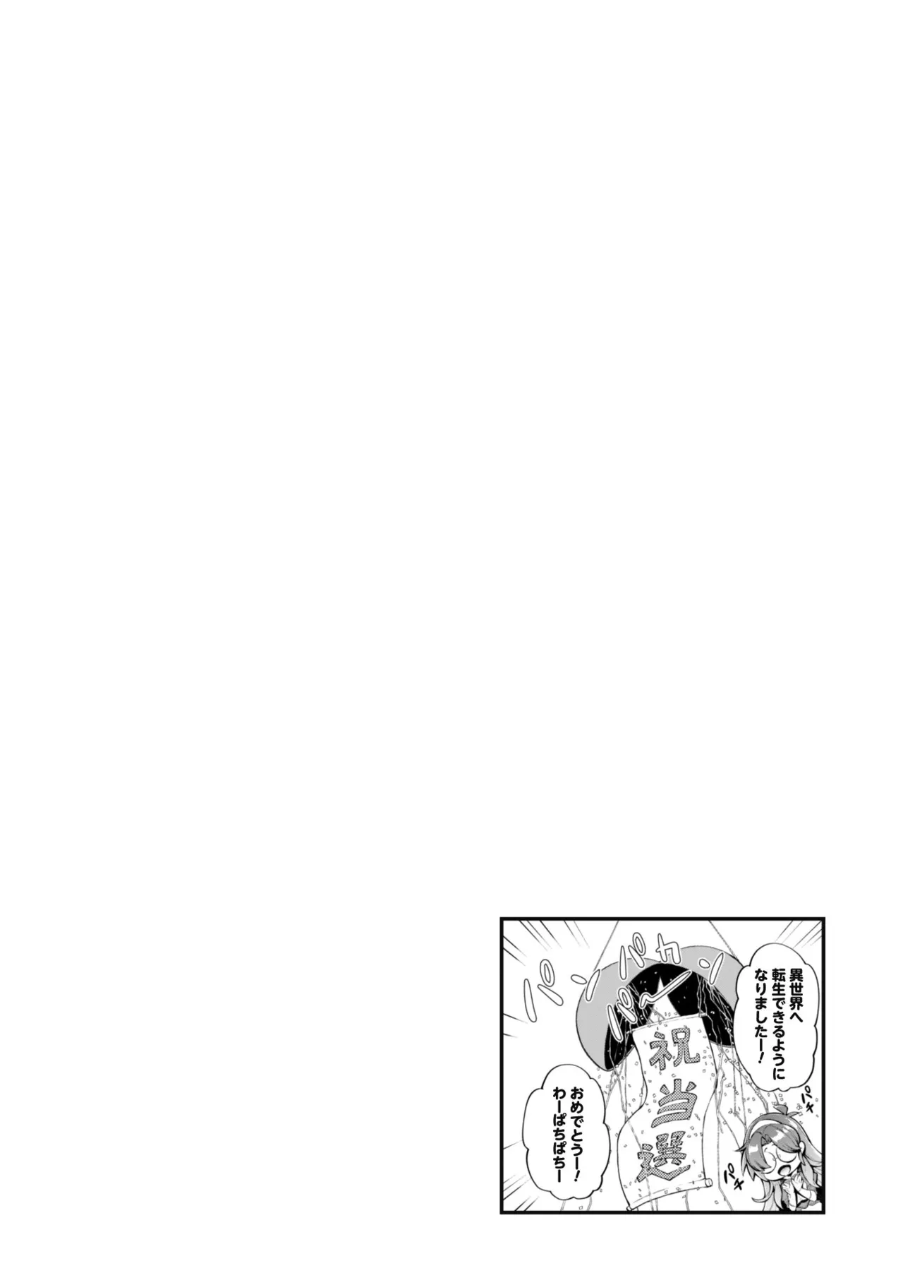 [Yakumi Benishouga]Eroi Skill de Isekai Musou THE COMIC Vol. 1[Digital] Page 38