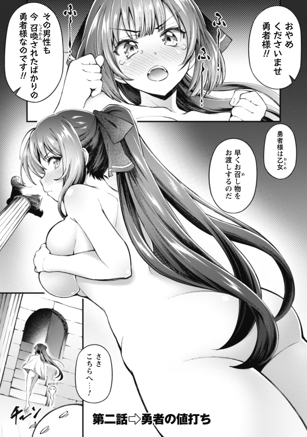[Yakumi Benishouga]Eroi Skill de Isekai Musou THE COMIC Vol. 1[Digital] Page 39