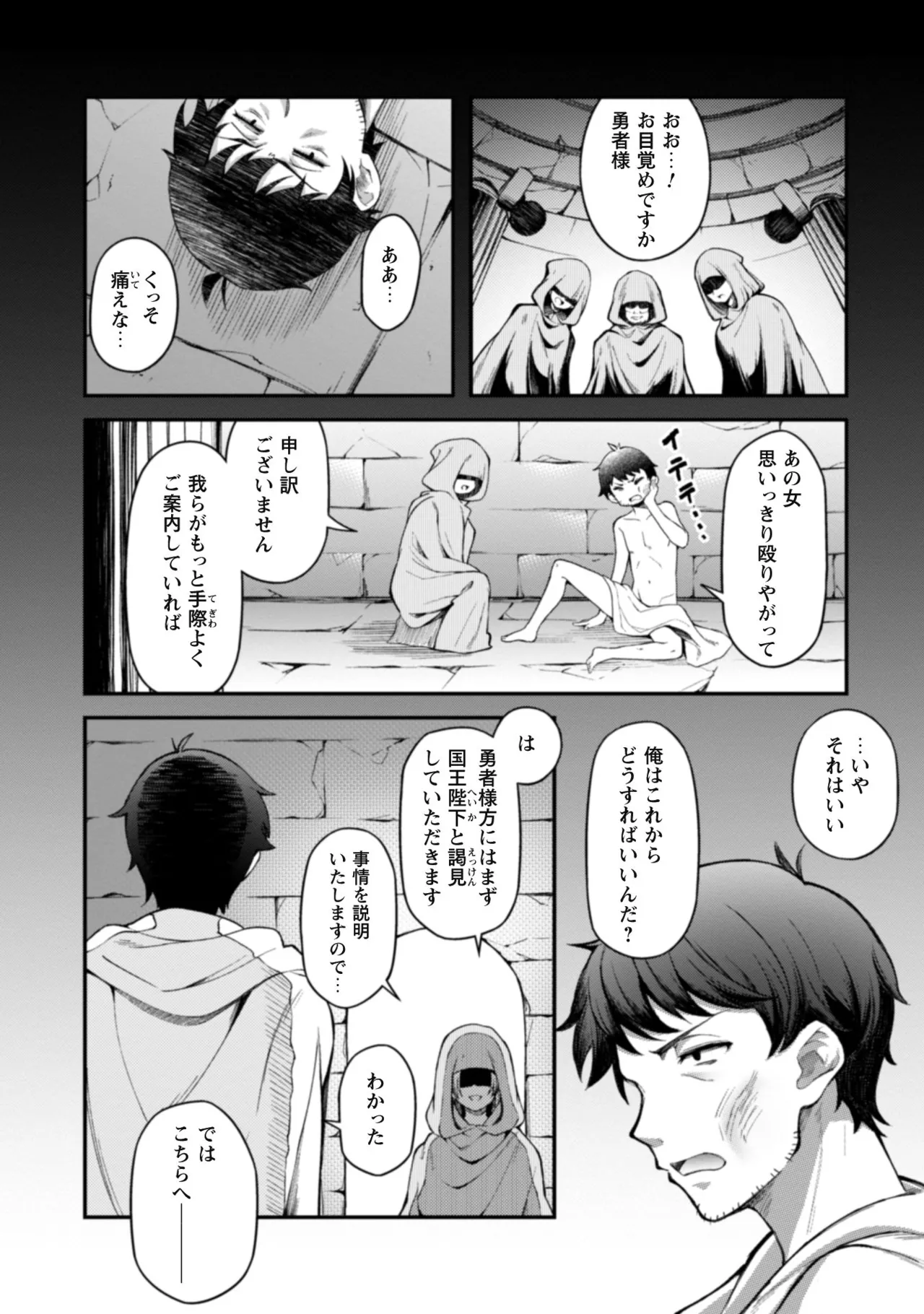 [Yakumi Benishouga]Eroi Skill de Isekai Musou THE COMIC Vol. 1[Digital] Page 40