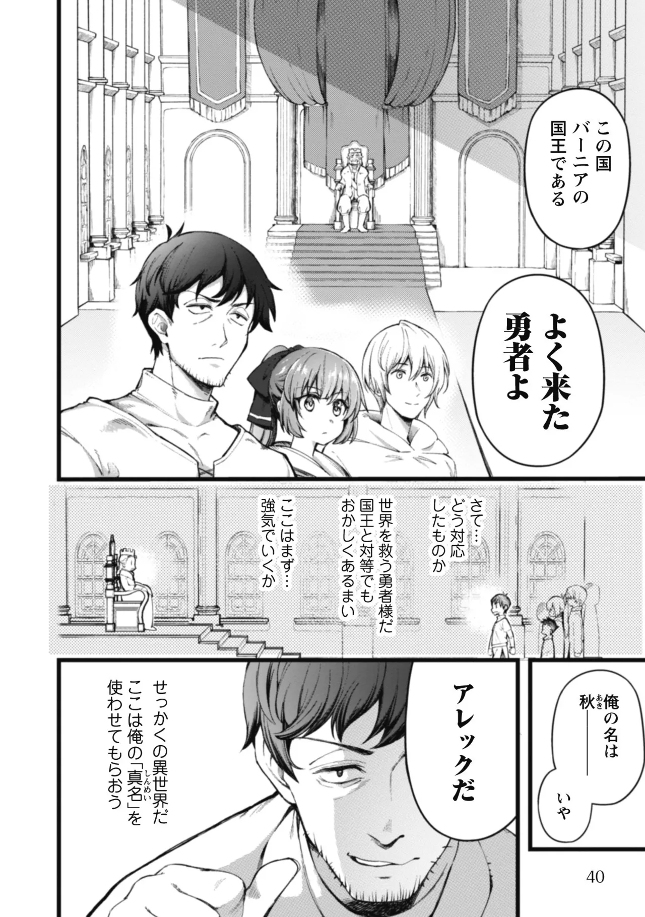 [Yakumi Benishouga]Eroi Skill de Isekai Musou THE COMIC Vol. 1[Digital] Page 42