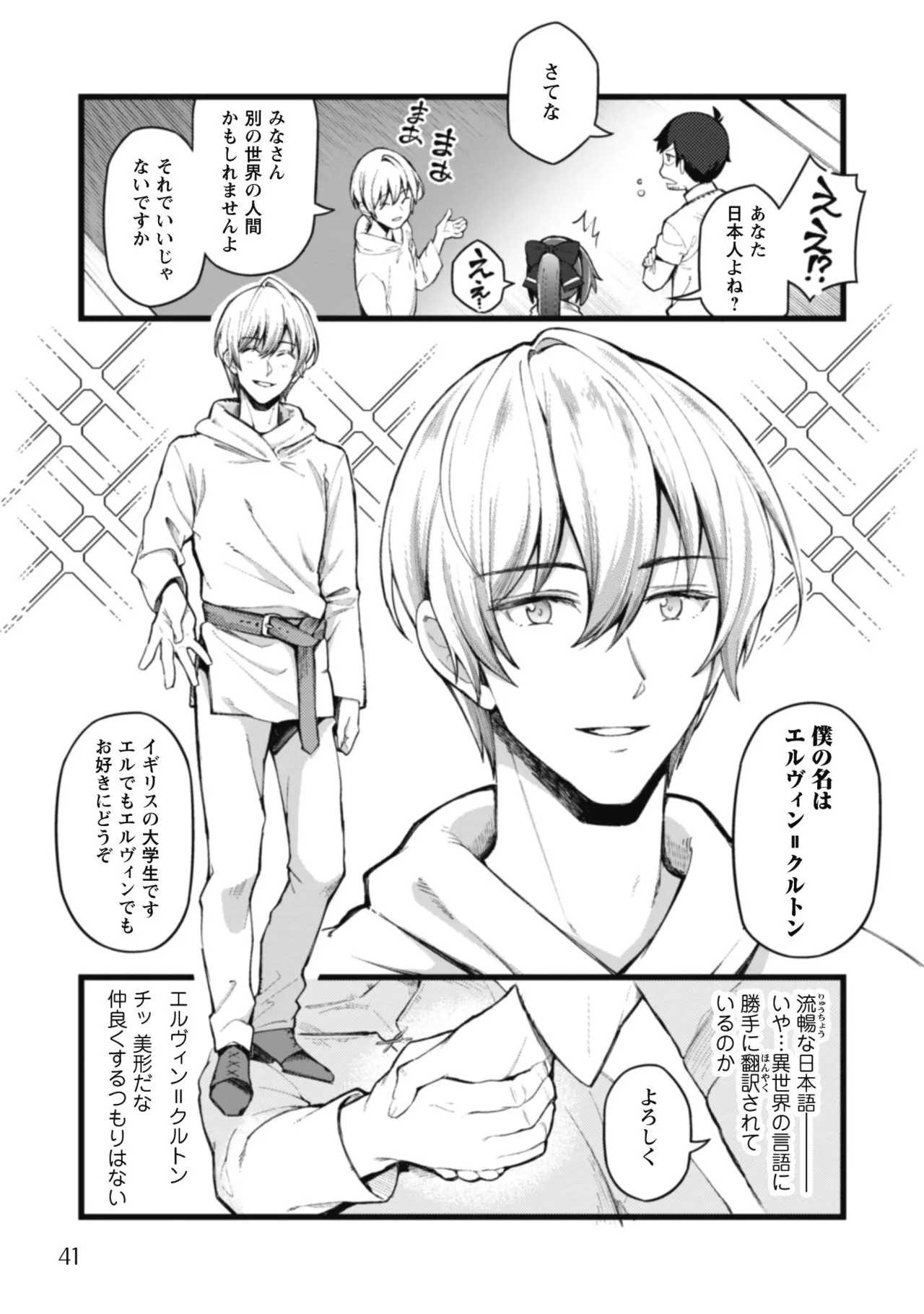 [Yakumi Benishouga]Eroi Skill de Isekai Musou THE COMIC Vol. 1[Digital] Page 43