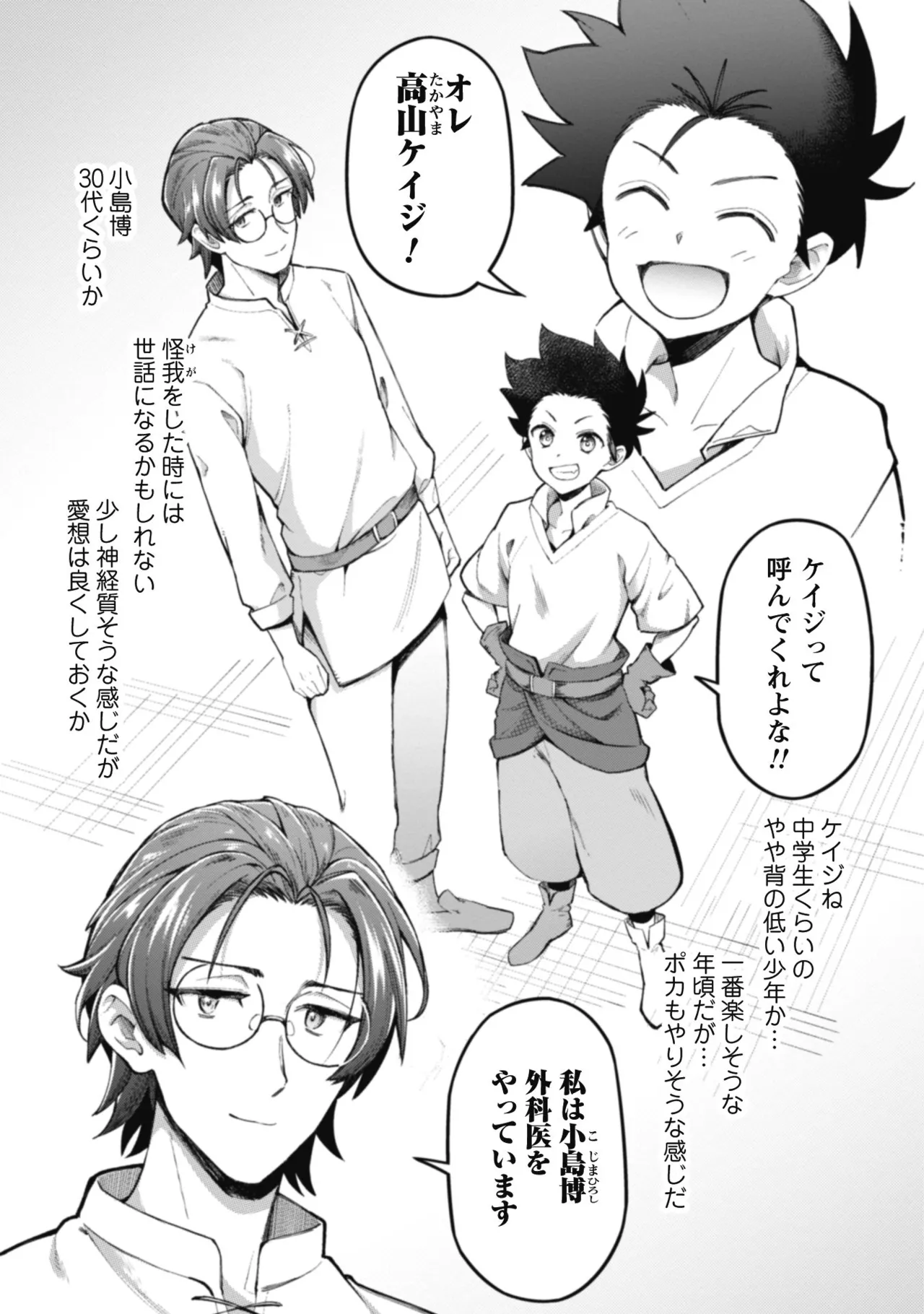 [Yakumi Benishouga]Eroi Skill de Isekai Musou THE COMIC Vol. 1[Digital] Page 45