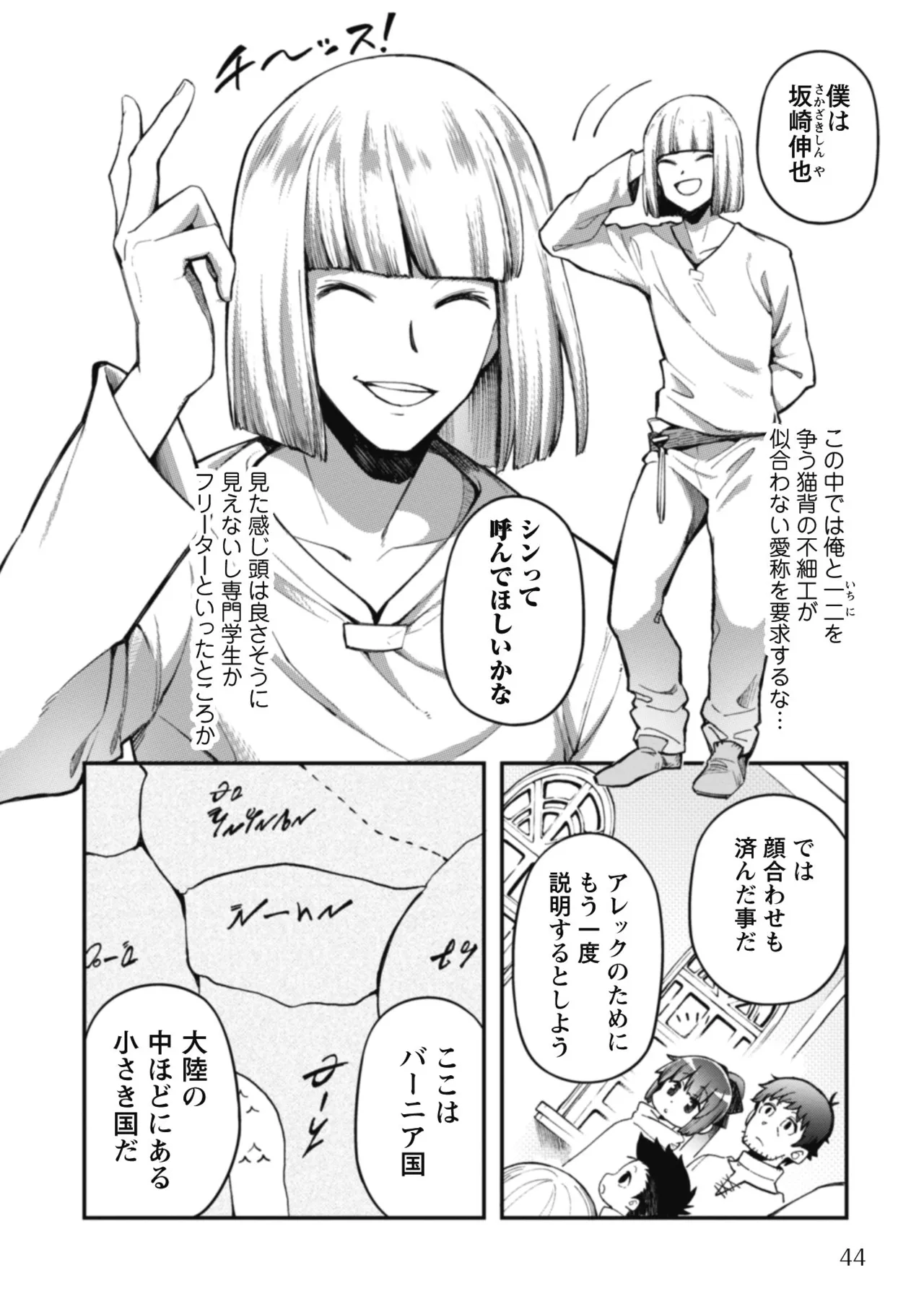 [Yakumi Benishouga]Eroi Skill de Isekai Musou THE COMIC Vol. 1[Digital] Page 46