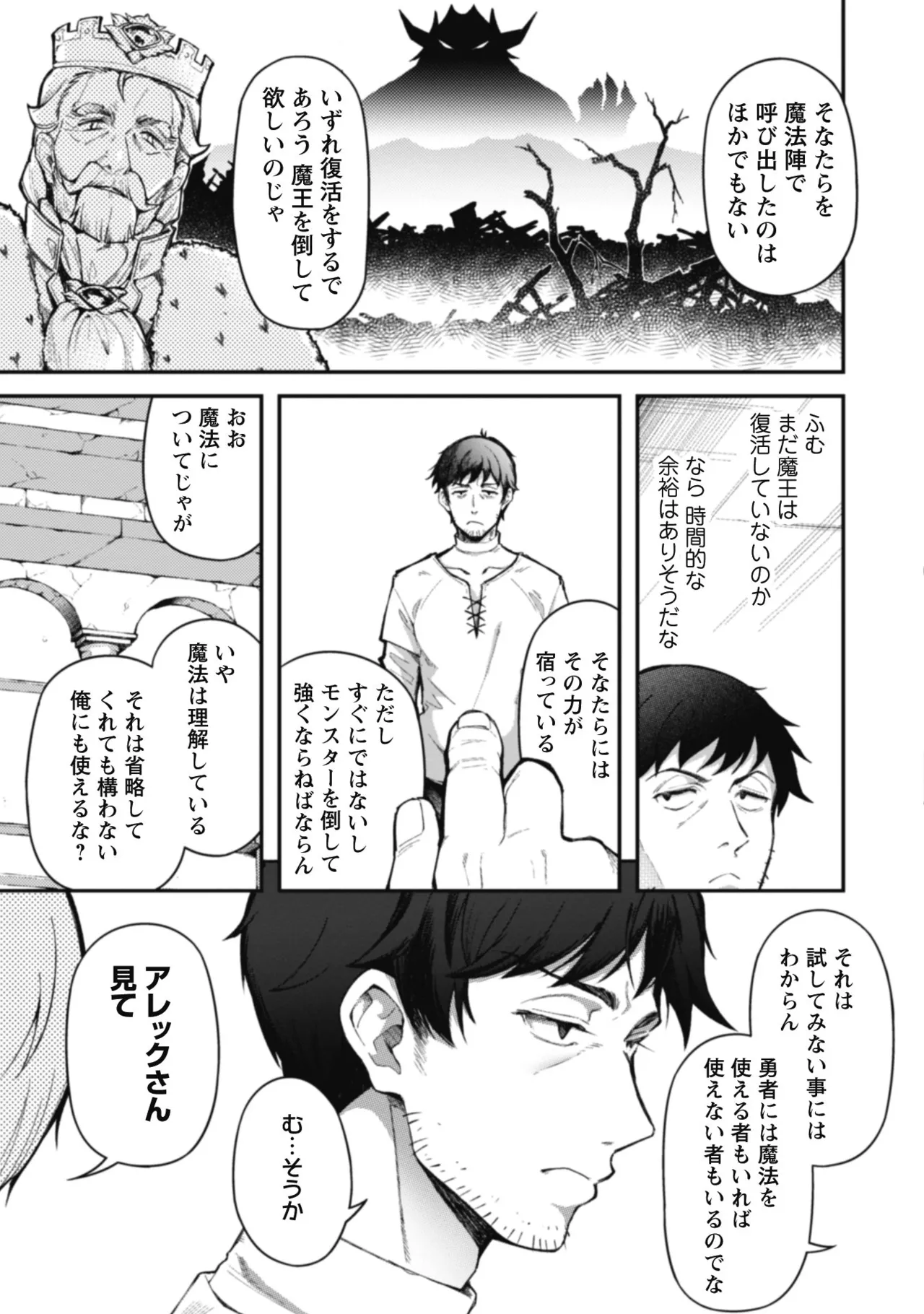 [Yakumi Benishouga]Eroi Skill de Isekai Musou THE COMIC Vol. 1[Digital] Page 47