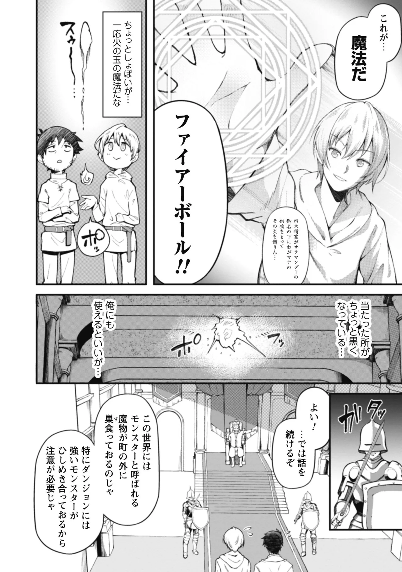 [Yakumi Benishouga]Eroi Skill de Isekai Musou THE COMIC Vol. 1[Digital] Page 48